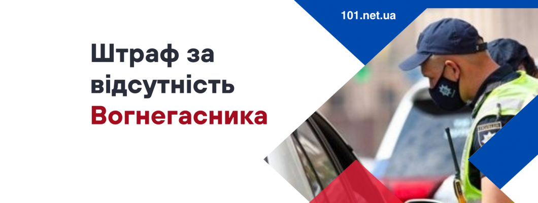 Статья. Каков штраф за отсутствие огнетушителя в автомобиле? Статья. Каков штраф за отсутствие огнетушителя в автомобиле?