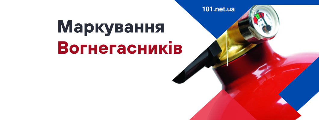 Що означає напис на вогнегаснику ВП-5, ВВК-5?