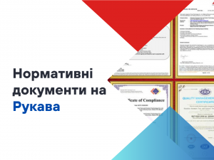 Який наказ регламентує пожежні рукави? Який наказ регламентує пожежні рукави?