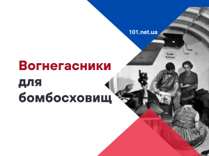 Які вогнегасники краще для бомбосховищ? Які вогнегасники краще для бомбосховищ?