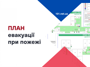 Що треба брати з собою під час пожежної евакуації? Що треба брати з собою під час пожежної евакуації?