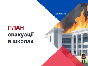 План евакуації при пожежі в школі - що треба враховувати? План евакуації при пожежі в школі - що треба враховувати?