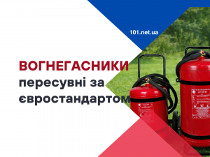 ДСТУ EN 1866-1:2014  Вогнегасники пересувні