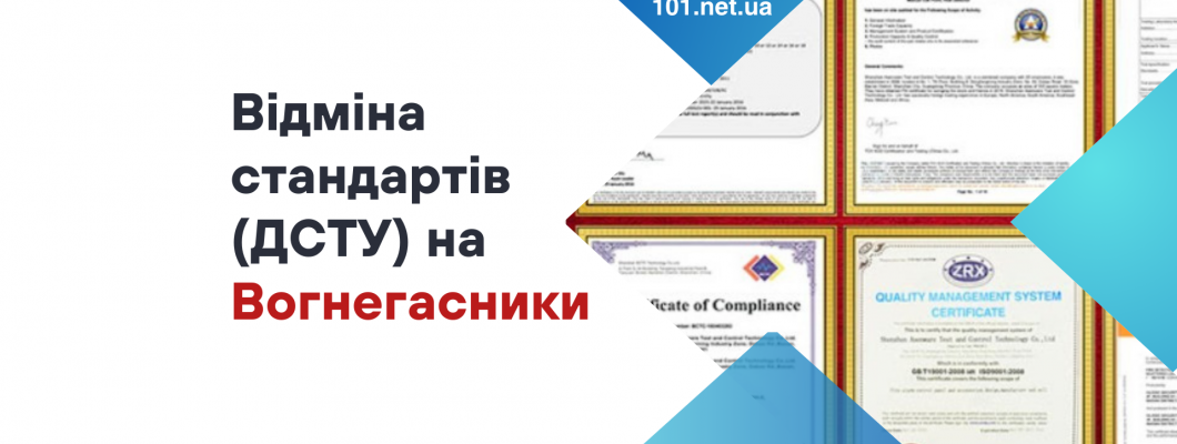 Чим відрізняється ДСТУ 3734-98 від ДСТУ EN 1866-1:2014