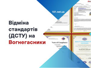 Чим відрізняється ДСТУ 3734-98 від ДСТУ EN 1866-1:2014