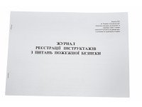 Журнал регистрации инструктажей по пожарной безопасности