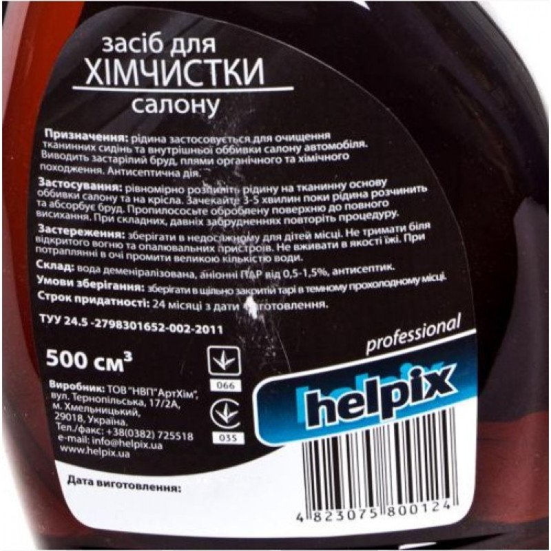 Засіб для хімчистки салону HELPIX Professional 500мл тригер