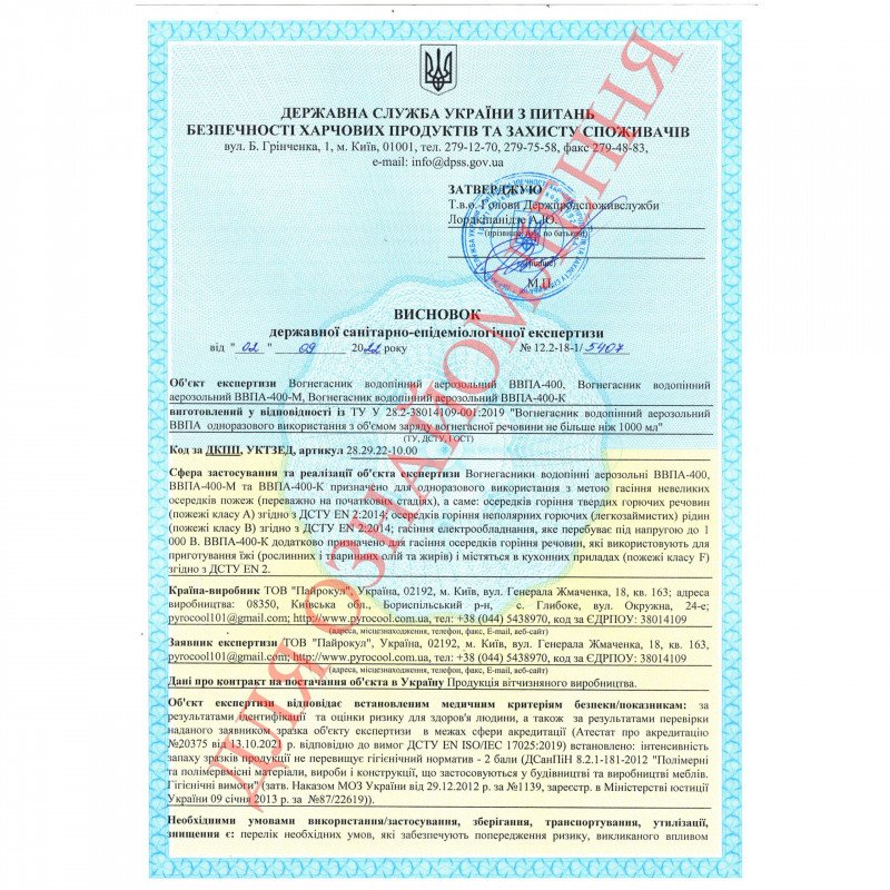 Вогнегасник аерозольний ВВПА-400 (М)