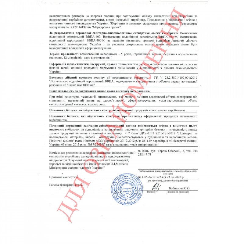 Вогнегасник аерозольний ВВПА-400 (М)