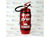 Огнетушитель бар ЗАГАСИ В ДУШІ ПОЖЕЖУ