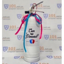 Огнетушитель для определения пола Сын или Дочь