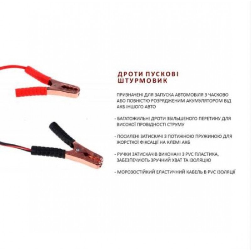 Прикурювач штурмовик 400А 3,0м