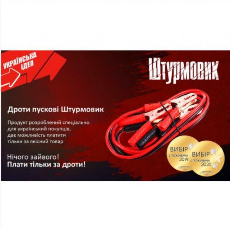 Прикурювач штурмовик 400А 3,0м