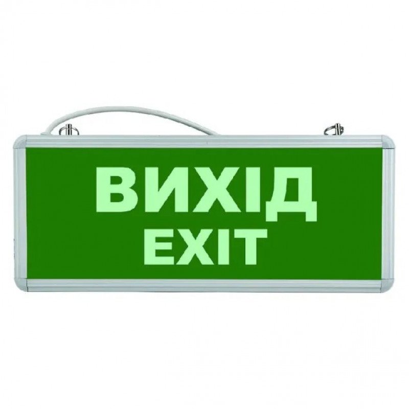 Аварійний світлодіодний світильник «Вихід»
