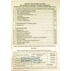 Аптечка автомобільна АМА-1/Автопрофі/футляр Аптечка автомобільна АМА-1/Автопрофі/футляр