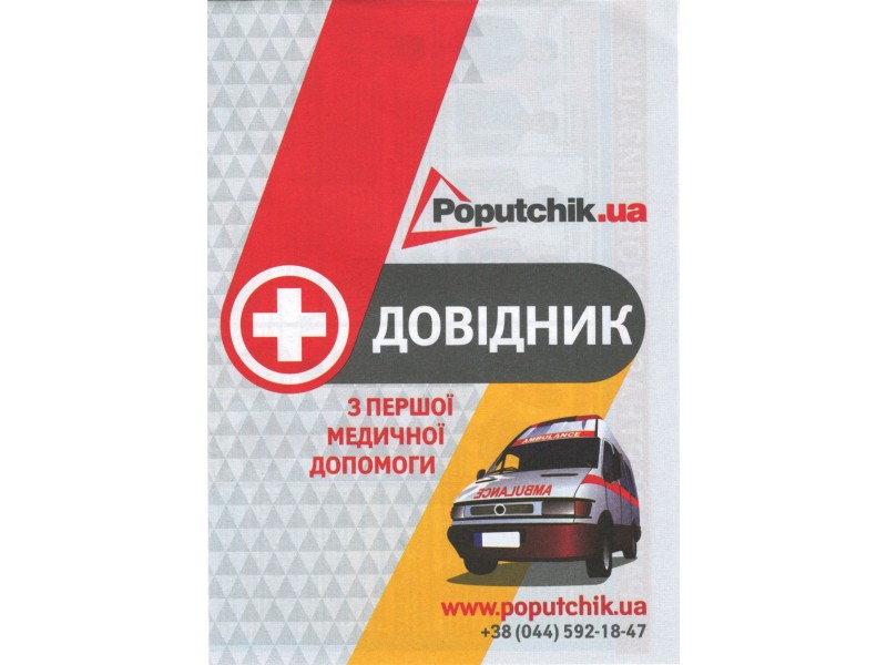 Аптечка медицинская автомобильная-2 от 9пас, согласно ТУ(02-011-М), мягкий футляр (02-011-М)
