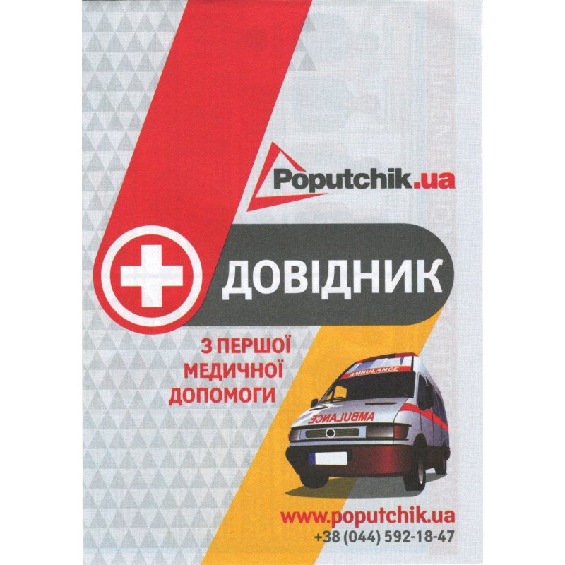 Аптечка медична автомобільна - 2 ввд 9 пас. згідно ТУ(02-011-М), мякий футляр