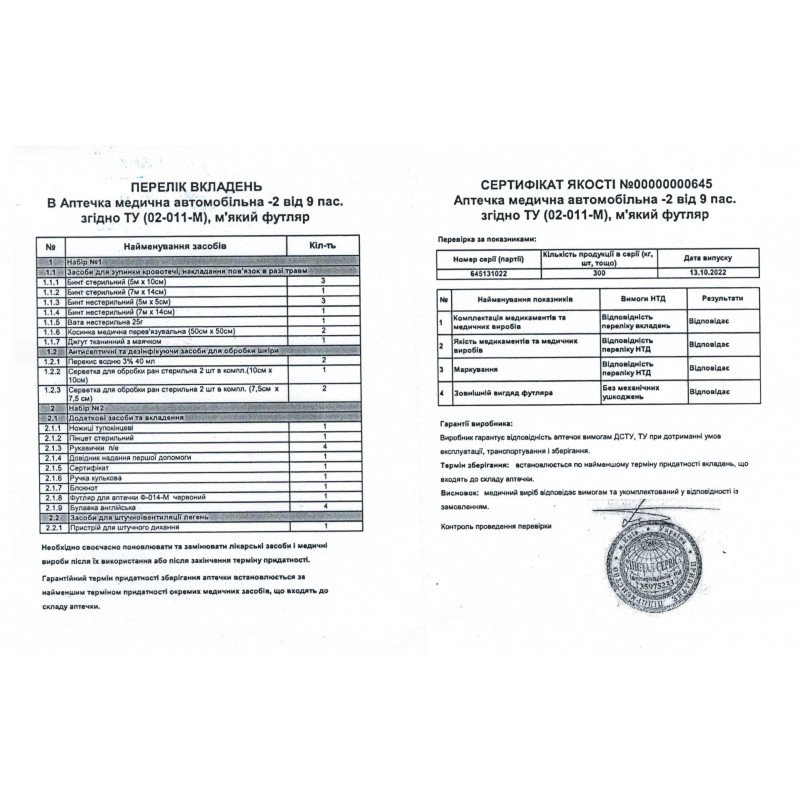 Аптечка медична автомобільна - 2 ввд 9 пас. згідно ТУ(02-011-М), мякий футляр