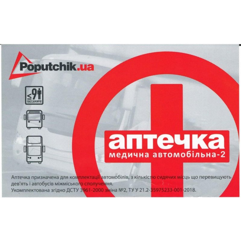 Аптечка медична автомобільна - 2 ввд 9 пас. згідно ТУ(02-011-М), мякий футляр