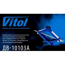 Домкрат ромб 1 т ДВ-10103А/ST-103A. Висота підйому 350 мм. Домкрат ромб 1 т ДВ-10103А/ST-103A. Висота підйому 350 мм.