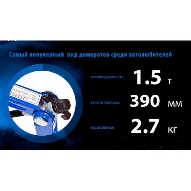 Домкрат ромб 1,5 т ST-105B-1,5 t/з тріскачкою. Висота підйому 390 мм Домкрат ромб 1,5 т ST-105B-1,5 t/з тріскачкою. Висота підйому 390 мм