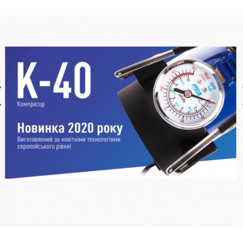Компресор "ViTOL" К-40 150psi/14Amp/37л/прикурювач Компресор "ViTOL" К-40 150psi/14Amp/37л/прикурювач