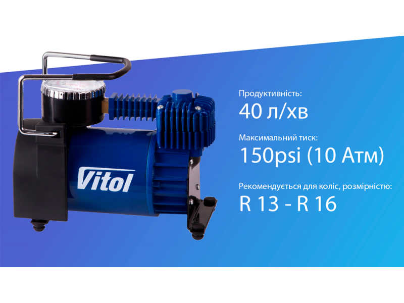 Компресор "ViTOL" К-52 150psi/15Amp/40л/Автостоп/прикурювач