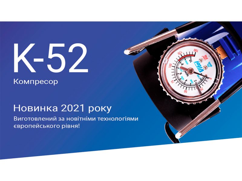 Компрессор "ViTOL" К-52 150psi/15Amp/40л/Автостоп/прикуриватель