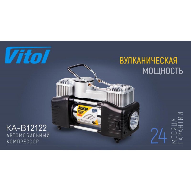 Компресор "Вулкан" КА-В12122 150psi / 25Amp / 90л / клеми / шланг7,5м з дефлятором / ліхтар / 2 циліндра Компресор "Вулкан" КА-В12122 150psi / 25Amp / 90л / клеми / шланг7,5м з дефлятором / ліхтар / 2 циліндра