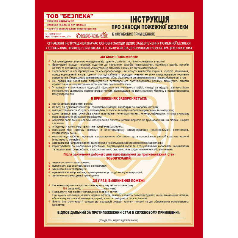 Папка Пожарное Дело Папка Пожарное Дело
