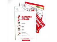 Папка Пожежна Справа