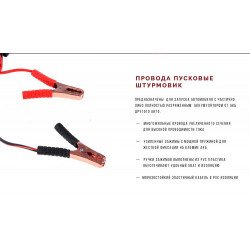 Прикурювач Штурмовик 500А 3,0м   Прикурювач Штурмовик 500А 3,0м