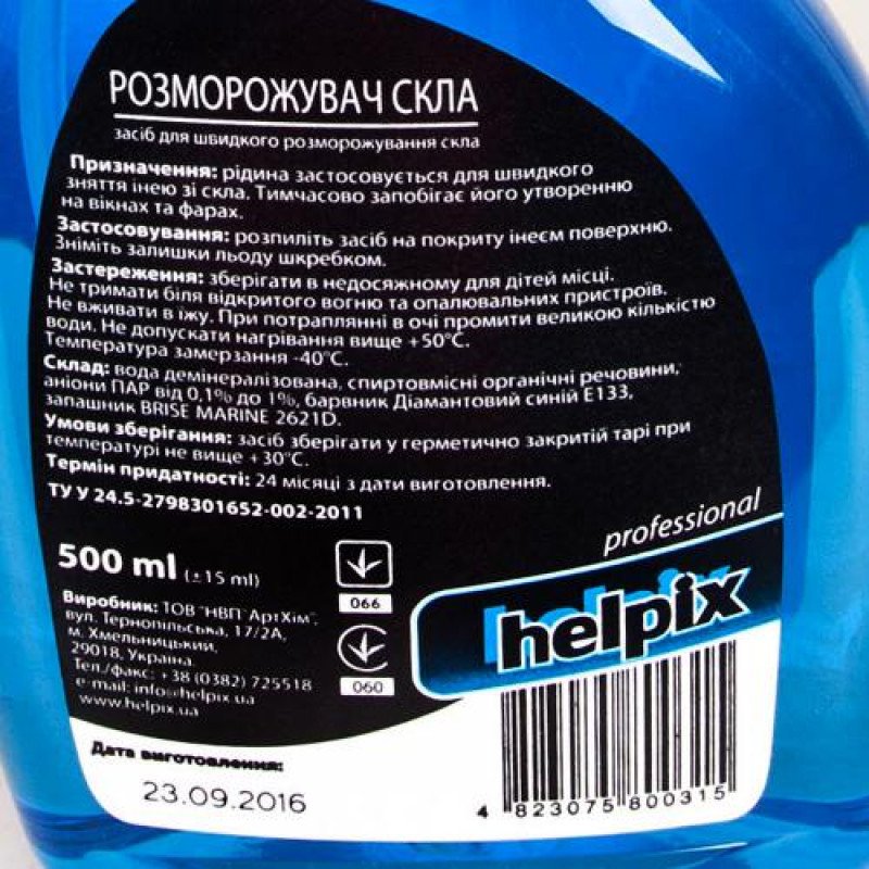Розморожувач скла HELPIX 0,5 л (тригер) Розморожувач скла HELPIX 0,5 л (тригер)