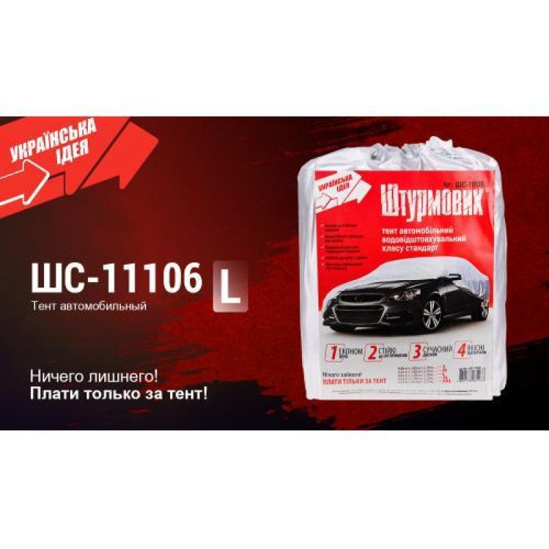 Тент автом. СС11106 L Седан сірий поліестер 482х178х119 Тент автом. СС11106 L Седан сірий поліестер 482х178х119
