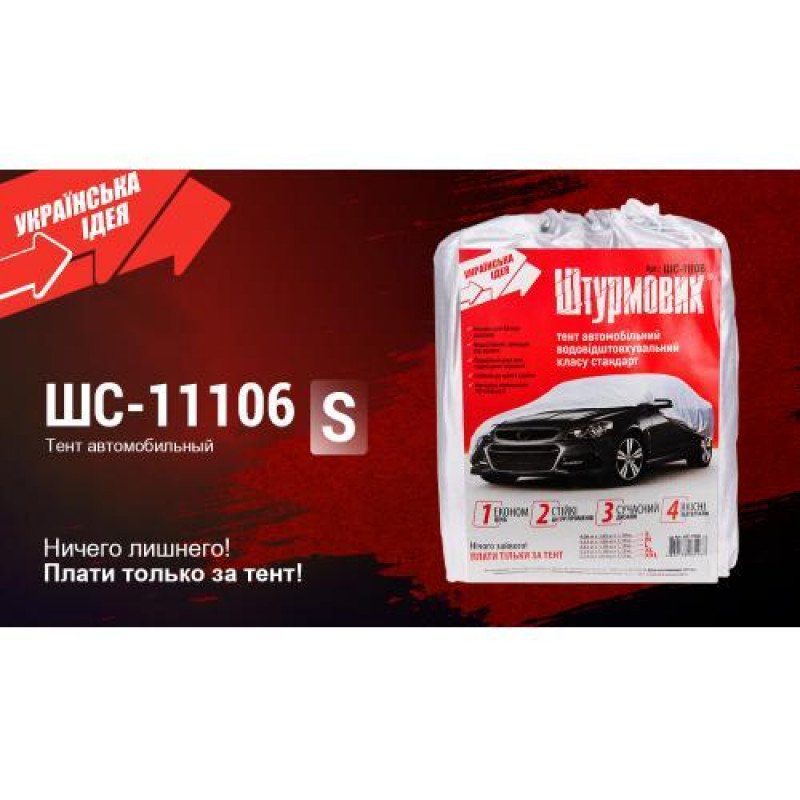 Тент автом. СС11106 S Седан сірий поліестер 406х165х119 Тент автом. СС11106 S Седан сірий поліестер 406х165х119