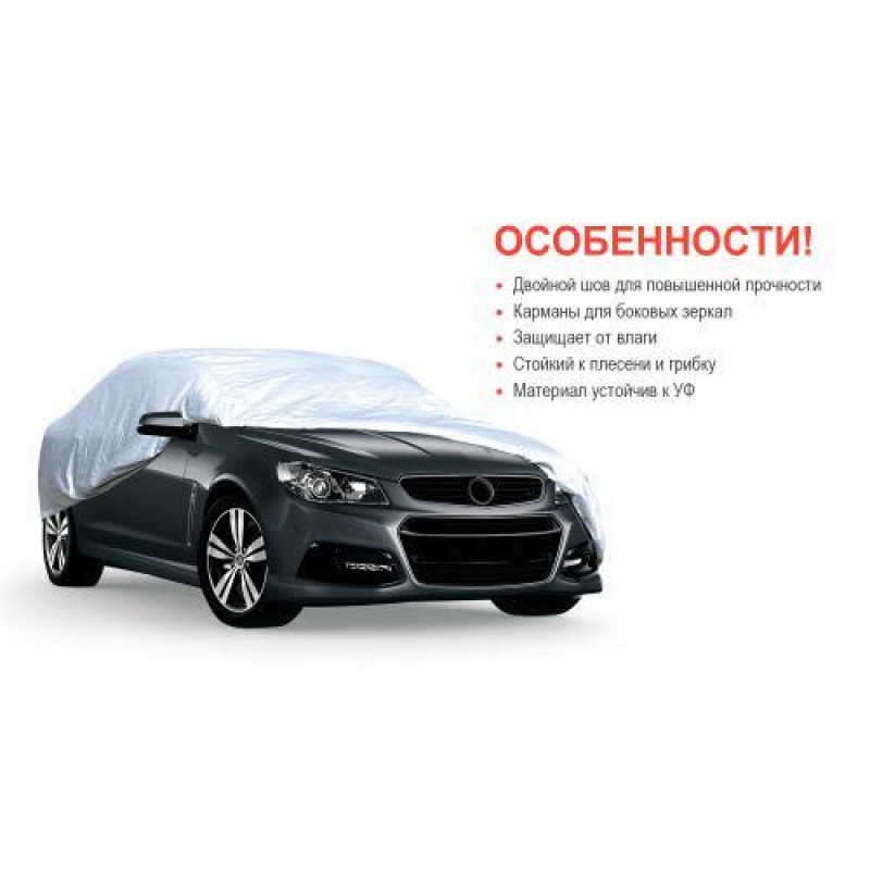 Тент автом. СС11106 S Седан сірий поліестер 406х165х119 Тент автом. СС11106 S Седан сірий поліестер 406х165х119