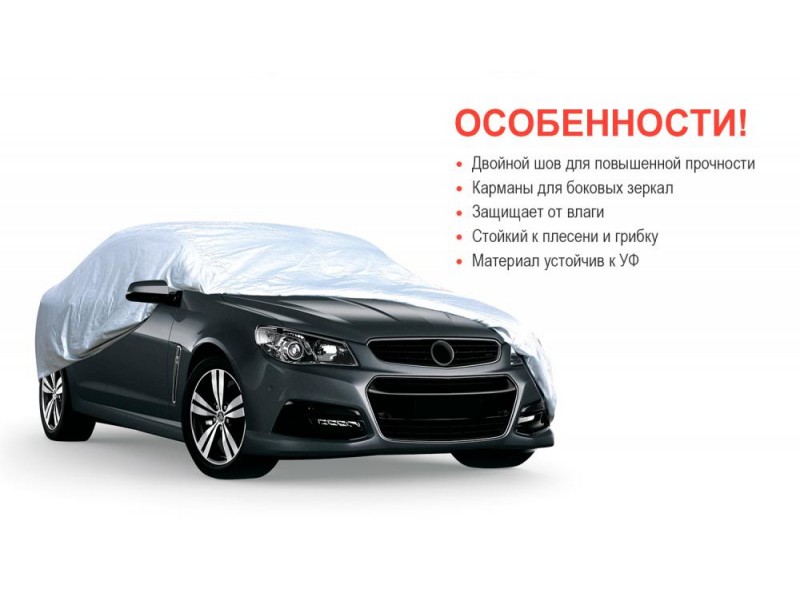 Тент автомобільний ШC-11106 L сірий Polyester 482х178х119 к.з