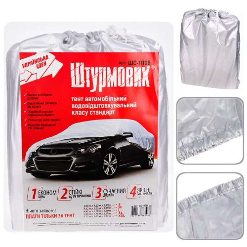 Тент автомобільний ШC-11106 XL сірий Polyester 533х178х119 к.з Тент автомобільний ШC-11106 XL сірий Polyester 533х178х119 к.з