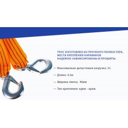 Трос буксир ST205 C/ТР-203-2-1 2т стрічка 46мм х 4,5 м, жовтий/гак/блістер