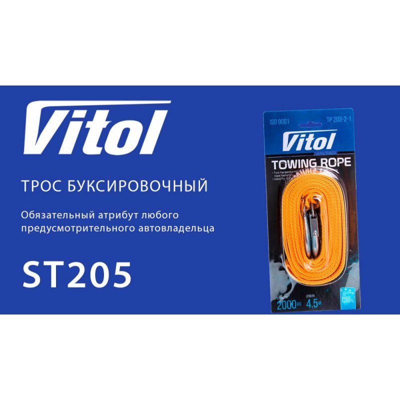 Трос буксир ST205/TP-205-3-1 3т стрічка 46мм х 4,5 м, жовтий/гак/блістер Трос буксир ST205/TP-205-3-1 3т стрічка 46мм х 4,5 м, жовтий/гак/блістер