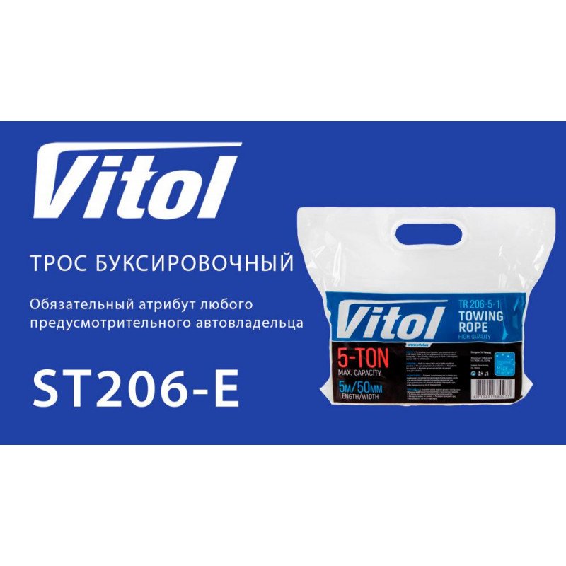 Трос буксир ST206-E 5т. лента 50мм х 5,0м белый/2 крюка Трос буксир ST206-E 5т. лента 50мм х 5,0м белый/2 крюка