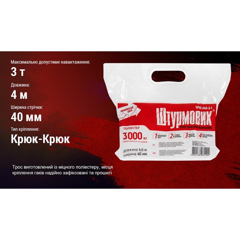 Трос буксир ТРШ-240-3-1 3т стрічка 40мм х 4м жовтий/гак/в пакеті Трос буксир ТРШ-240-3-1 3т стрічка 40мм х 4м жовтий/гак/в пакеті
