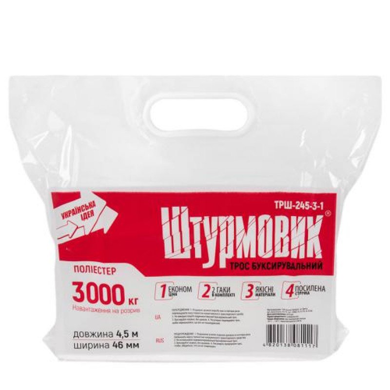 Трос буксир ТРШ-245-3-1 3т стрічка 46мм х 4,5м жовтий/гак/в кульку Трос буксир ТРШ-245-3-1 3т стрічка 46мм х 4,5м жовтий/гак/в кульку