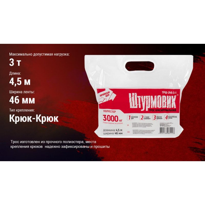 Трос буксир ТРШ-245-3-1 3т стрічка 46мм х 4,5м жовтий/гак/в кульку Трос буксир ТРШ-245-3-1 3т стрічка 46мм х 4,5м жовтий/гак/в кульку