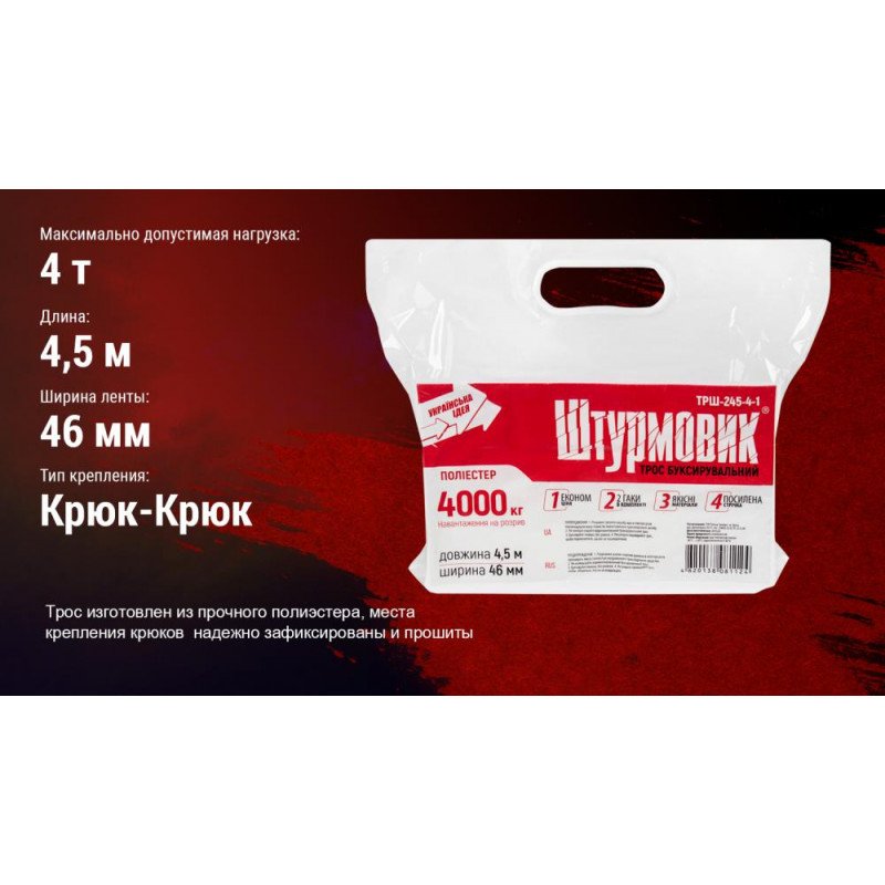 Трос буксир ТРШ-245-4-1 4т стрічка 46мм х 4,5м жовтий/гак/в кульку Трос буксир ТРШ-245-4-1 4т стрічка 46мм х 4,5м жовтий/гак/в кульку