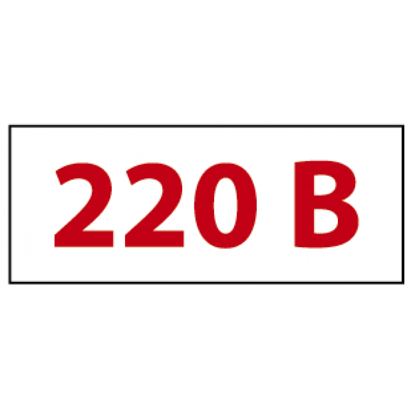 Знак безопасности "Напряжение 220В" Знак безопасности "Напряжение 220В"