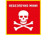 Знак Опасно мины Знак Опасно мины