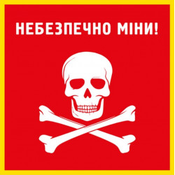 Знак Опасно мины
